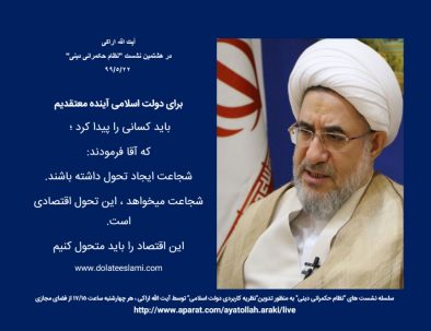 پایان جلسه هشتم دولت اسلامی