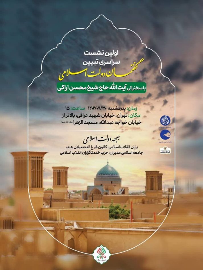 حزب خدمتگذاران دولت اسلامی